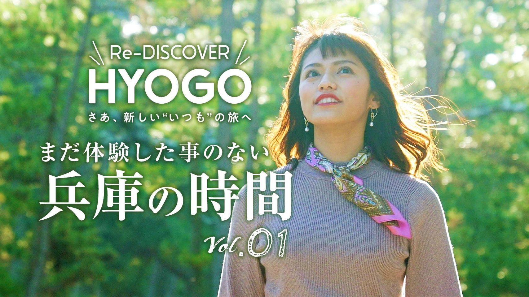 RE-DISCOVER HYOGO 2021 (vol. 1)