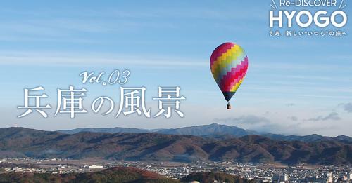 RE-DISCOVER HYOGO 2021 (vol. 3)
