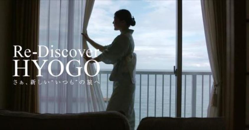 RE-DISCOVER HYOGO さあ、新しい“いつも”の旅へ