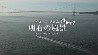 THE HYOGO TIMES ชมวิวสะพานอาคาชิไคเคียวมุมสูง