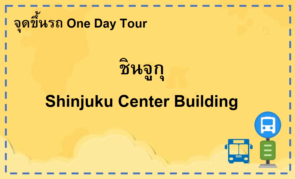 Shinjuku Center Building