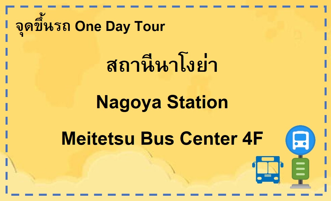Meitetsu Bus Center