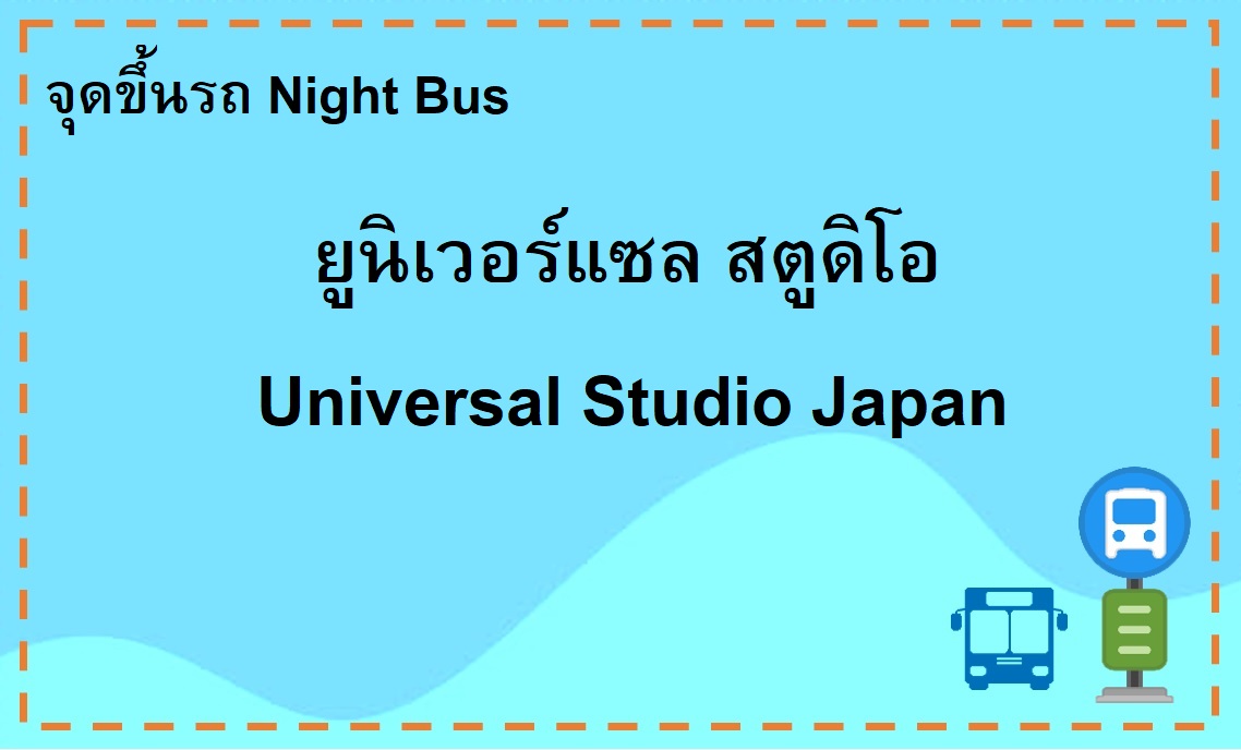 Universal Studio Japan