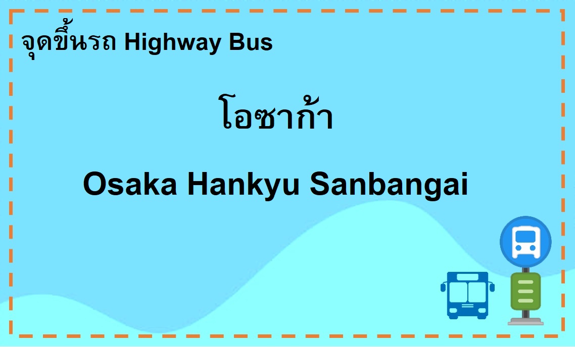 Osaka Hankyu Sanbangai