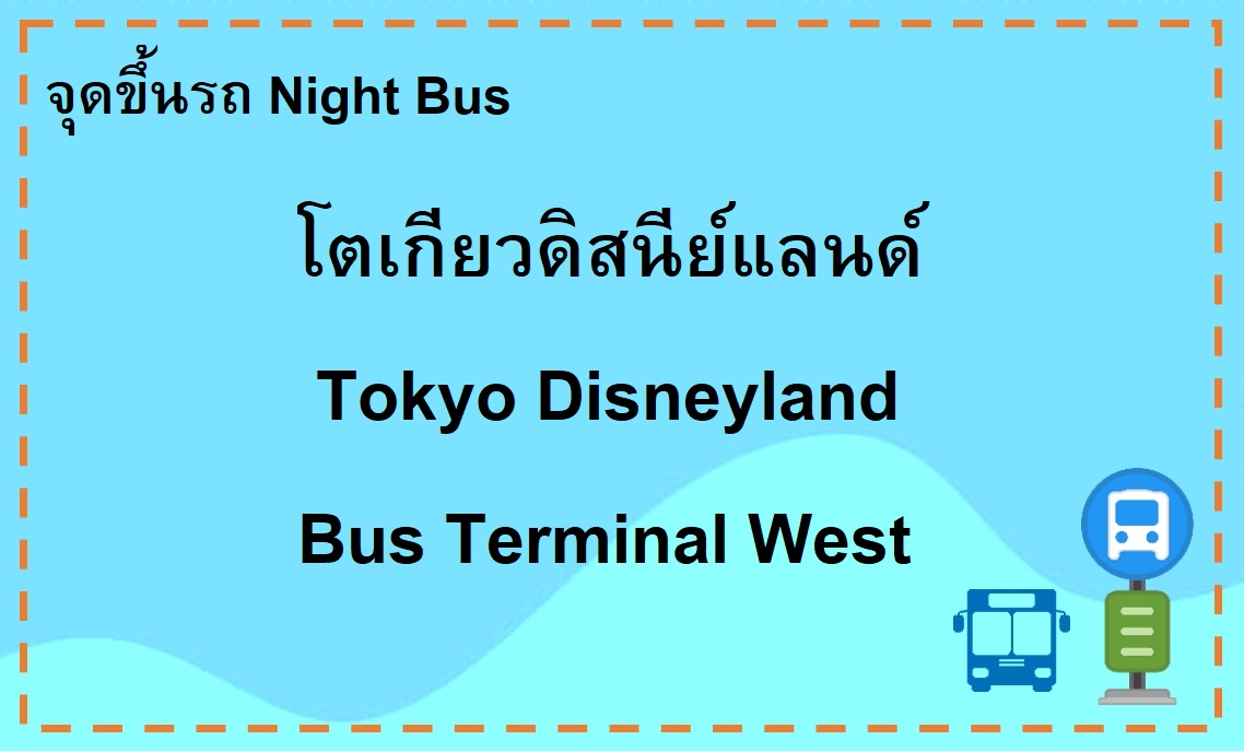 Tokyo Disneyland Bus Terminal West