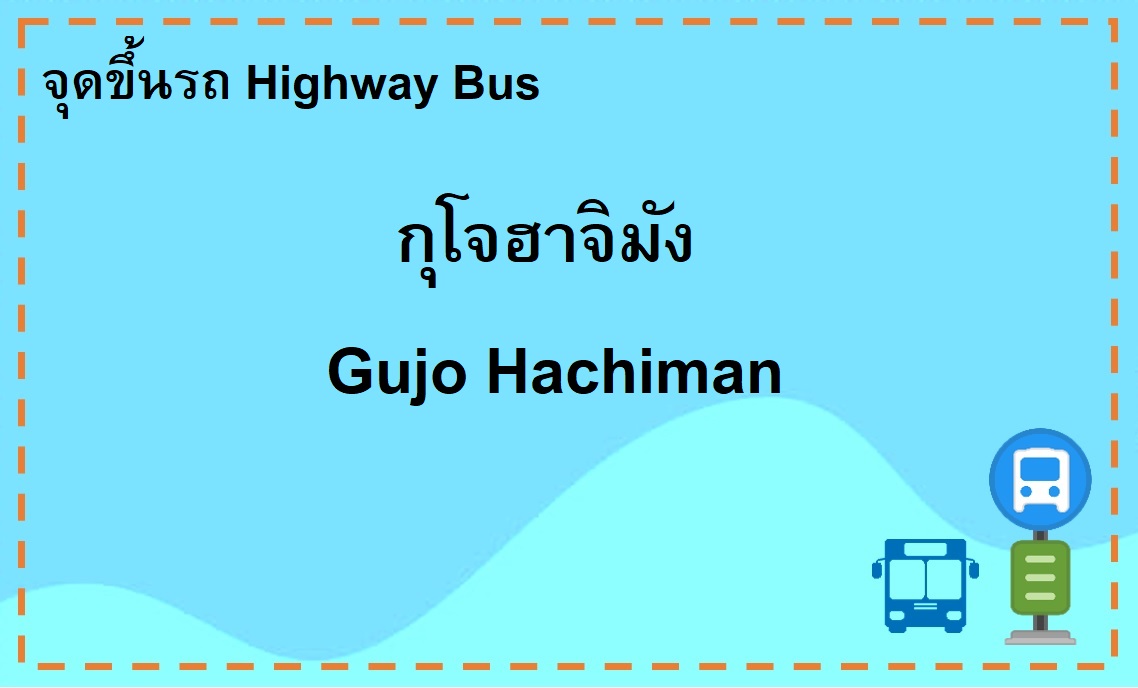 Gujo Hachiman