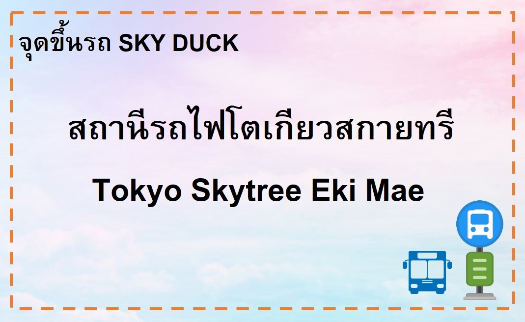 Tokyo Skytree Eki Mae