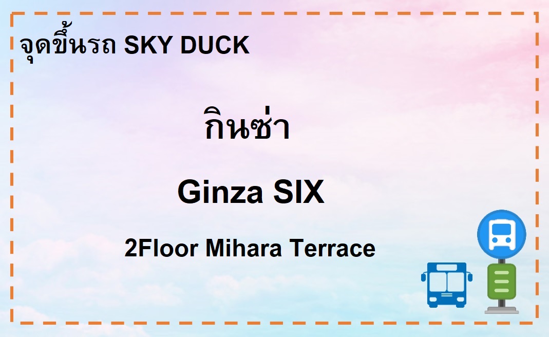Ginza SIX